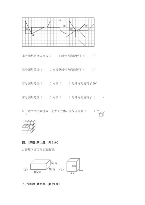 人教版五年级下册数学期末考试试卷【真题汇编】.docx