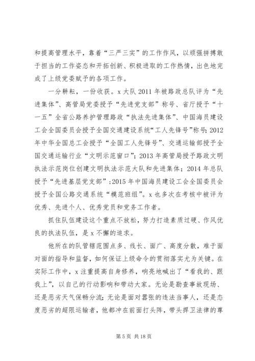 优秀路政大队长先进事迹材料5篇.docx