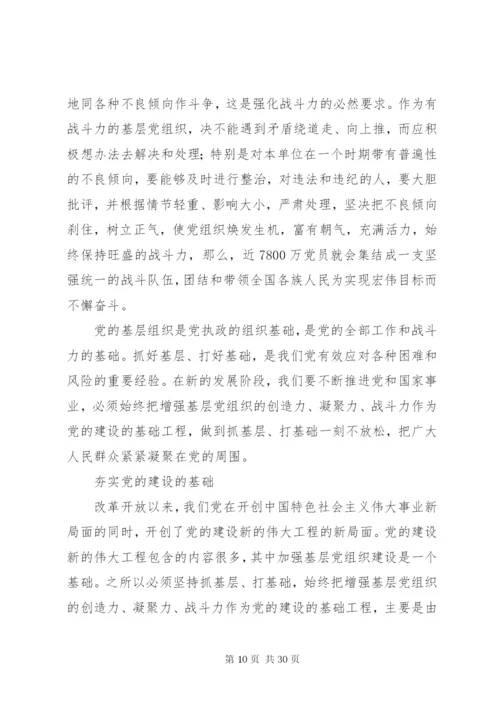 如何增强基层党组织凝聚力、战斗力.docx