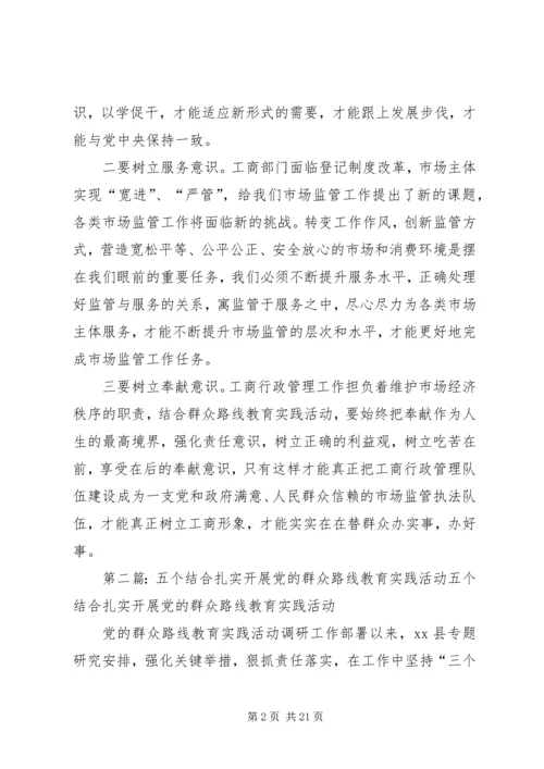 结合当前深入扎实的开展党的群众路线教育实践活动工作.docx