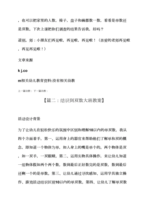 认识到双数大班教案.docx