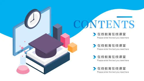 教学设计网络在线教育学习课堂PPT模板