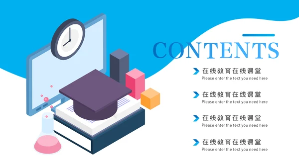 教学设计网络在线教育学习课堂PPT模板