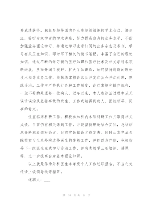 普通医生述职报告范本5篇.docx