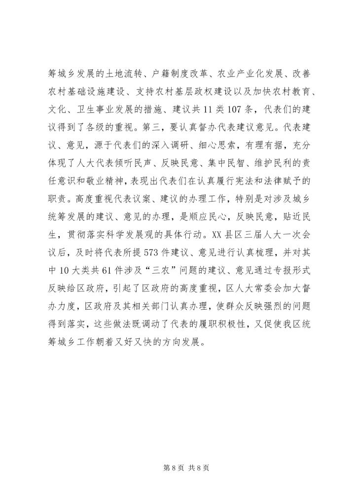 充分发挥人大在城乡统筹发展中的作用.docx