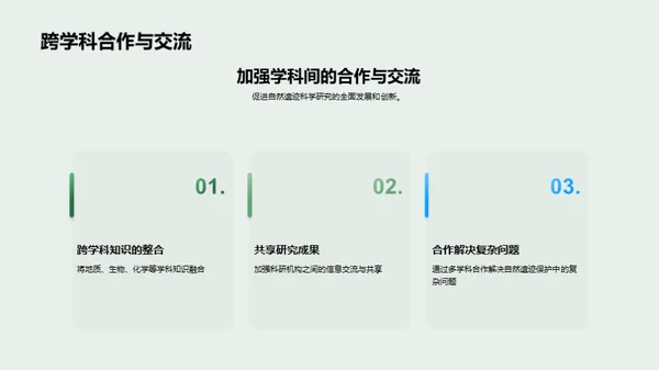 揭秘自然遗迹科研内幕