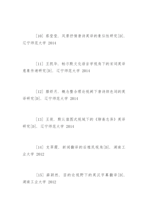 文学研究论文参考文献精编.docx