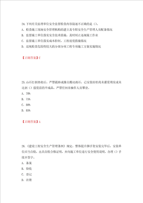 2022版山东省建筑施工企业项目负责人安全员B证考试题库押题训练卷答案第67套