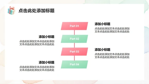 粉色小清新风企业生日会游戏活动策划方案PPT模板