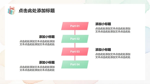 粉色小清新风企业生日会游戏活动策划方案PPT模板