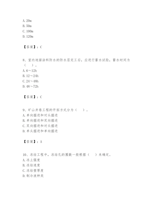 2024年一级建造师之一建矿业工程实务题库及完整答案【全优】.docx