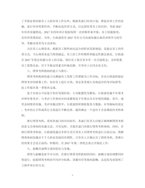 精编之行政部工作计划书.docx