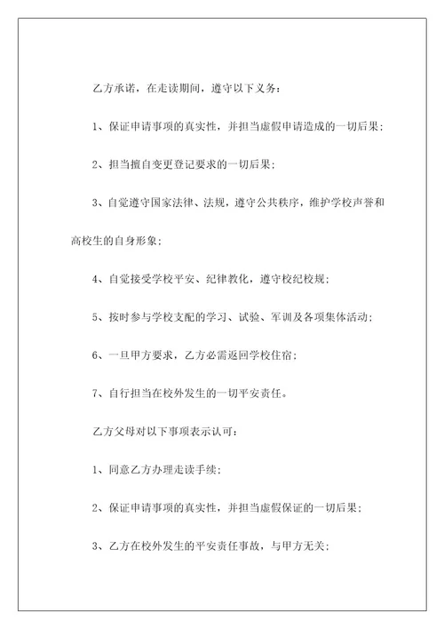 走读的申请书2