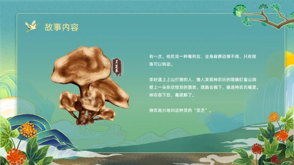 神农尝百草通用PPT模板