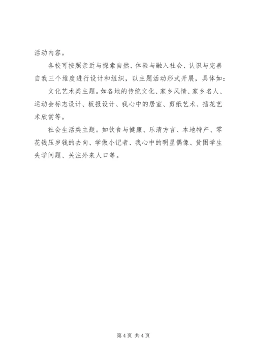 高中综合实践活动实施方案 (4).docx