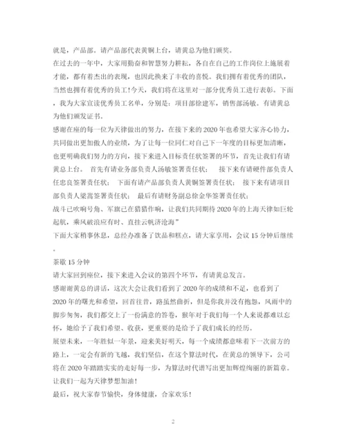 精编之经典范文主持人串词网.docx