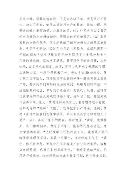 如何有效提高小学数学教学质量.docx