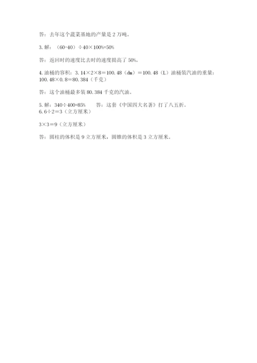 苏教版六年级下册数学期中测试卷附答案（完整版）.docx