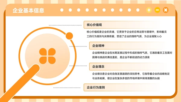 橙色插画风企业行业展会介绍PPT模板