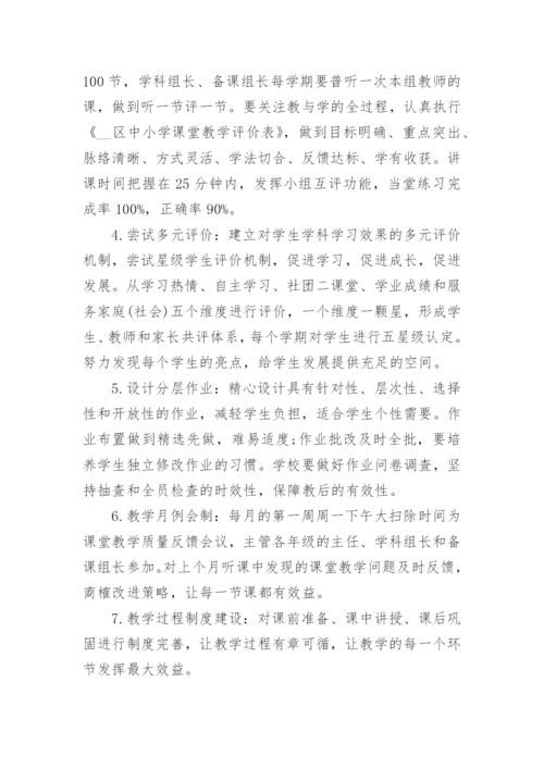 学校课堂教学改革实施方案大全（10篇）.docx