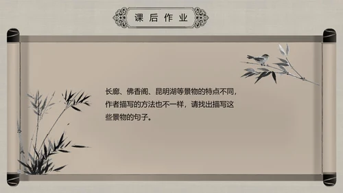 人教版小学语文颐和园PPT教学课件