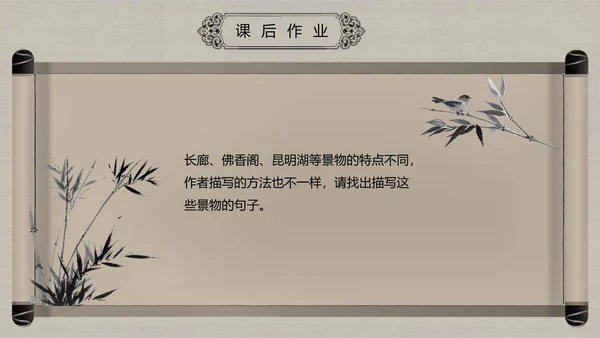 人教版小学语文颐和园PPT教学课件