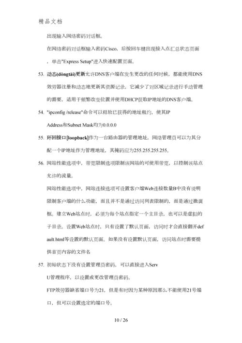 2014计算机三级网络技术知识点.docx