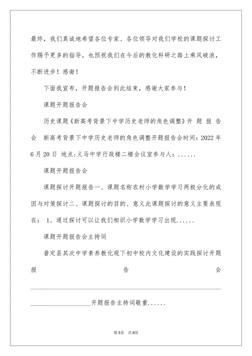 课题开题报告会程序