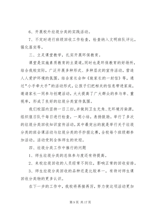 苦水街小学标准化建设整改方案.docx