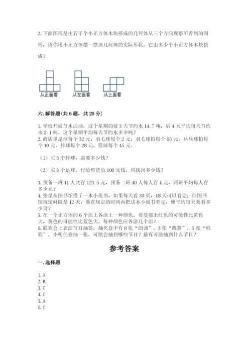 苏教版小学四年级上册数学期末测试卷完整版.docx