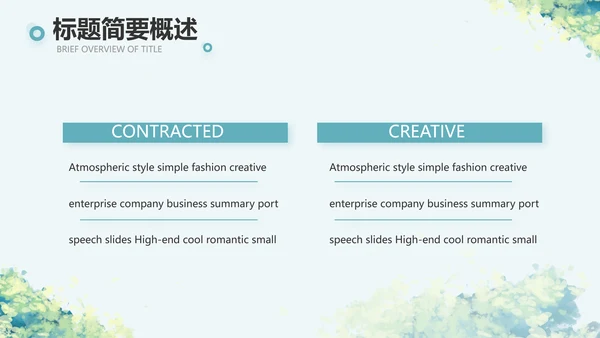 乡村振兴社区环境治理动态PPT模板