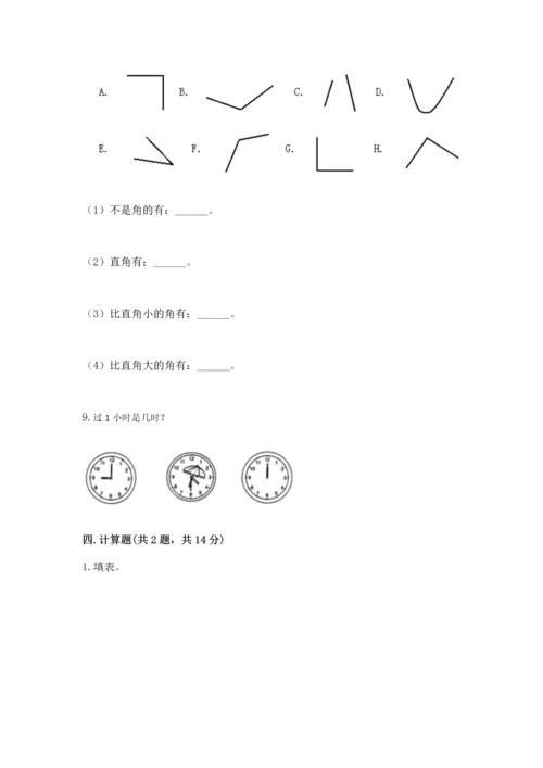 人教版数学二年级上册期末测试卷附答案【名师推荐】.docx