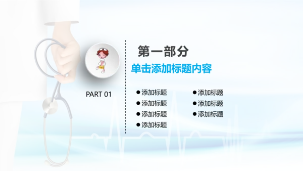 微立体医疗汇报动态PPT