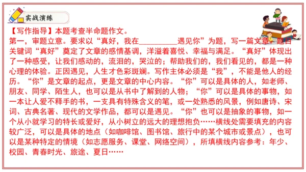 专题06作文（写作模板、审题、结构、语言）（考点串讲）-七年级语文上学期期中考点大串讲（统编版202