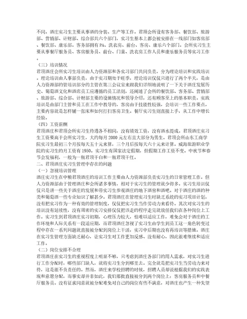 君顶酒庄实习生管理模式分析