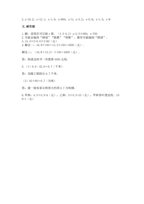 人教版五年级上册数学期末测试卷附完整答案【有一套】.docx