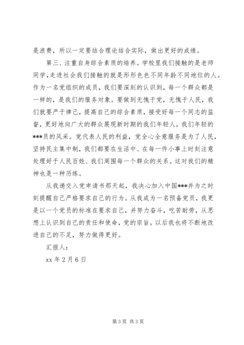 预备期党员思想汇报：《不断改进不足，努力做得更好》.docx