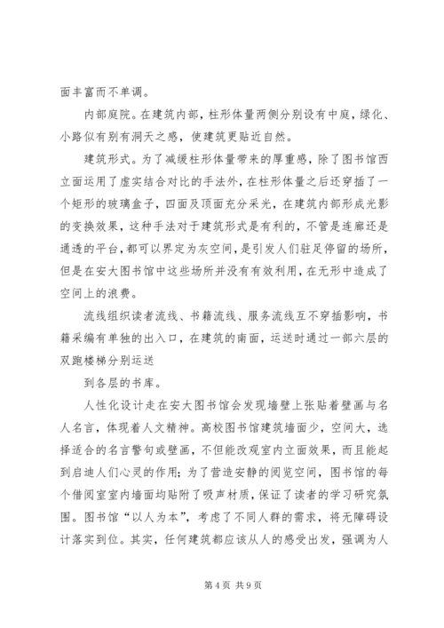 同济大学图书馆调研报告.docx