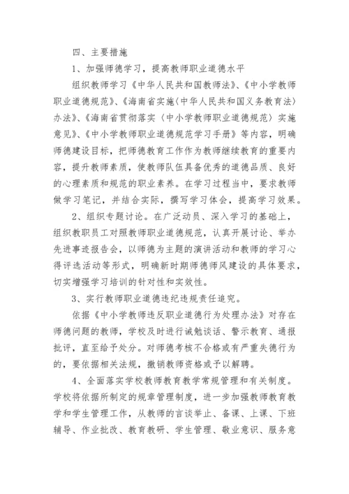 2023教师师德师风建设实施方案(7篇).docx