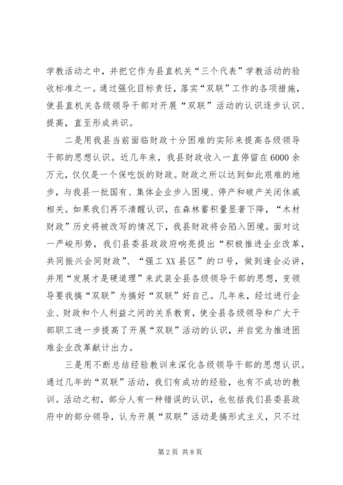 双联活动工作汇报(兰清虎).docx