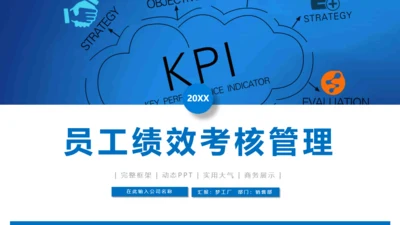 员工绩效KPI考核管理通用PPT模板