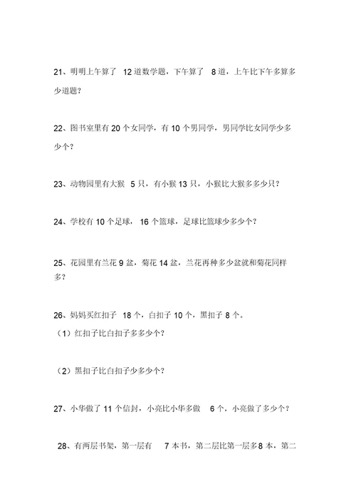 小学一年级数学下册应用题练习题归纳(精选100题)