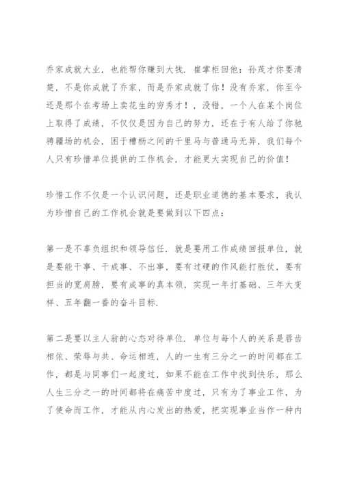 我的单位观心得个人心得体会.docx