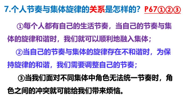 第七课共奏和谐乐章复习课件----2020-2021学年道德与法治七年级下册(共28张PPT)
