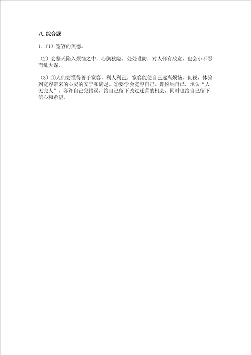 小学六年级下册道德与法治期中测试卷及参考答案【新】