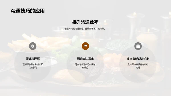 精妙菜单设计策略
