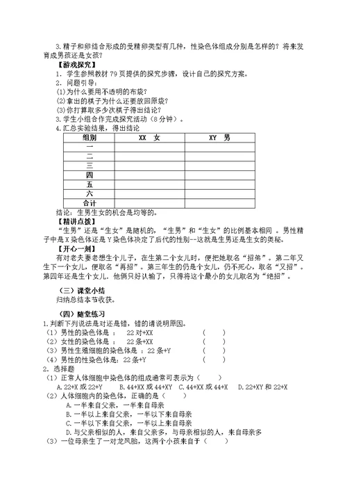 人类染色体与性别决定教案