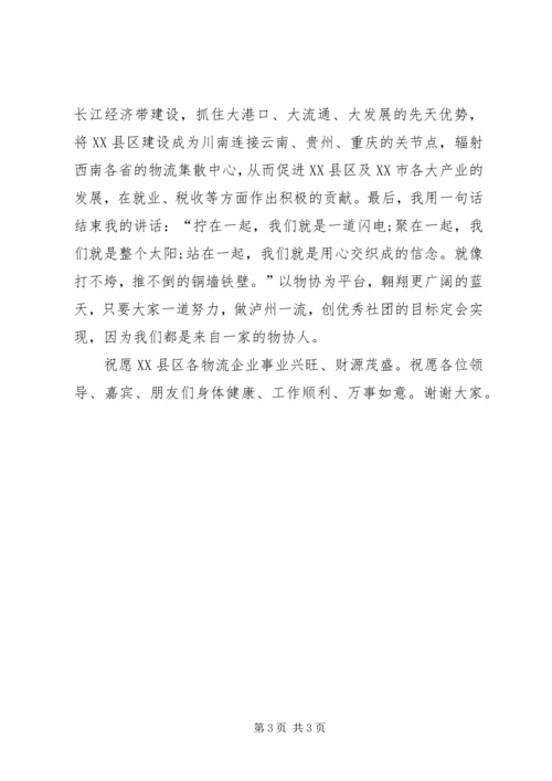 协会会长就职演讲稿 (3).docx