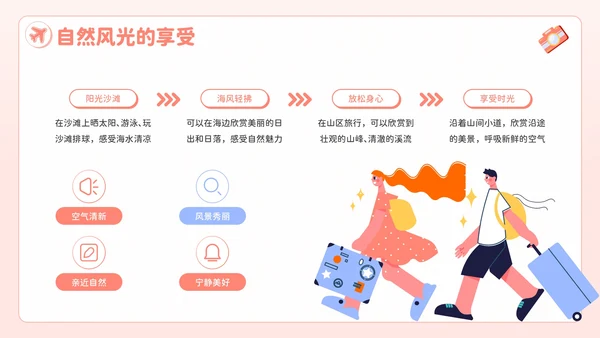 粉色插画风欢乐暑期畅享旅游乐趣PPT模板