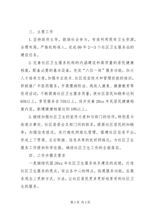 最新社区环境卫生的工作计划范文.docx